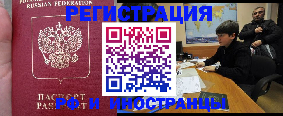временная регистрация поиск в Татарске
