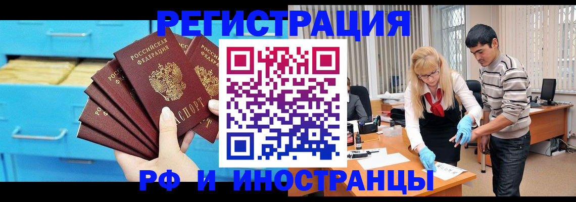 временная регистрация надежно в Татарске